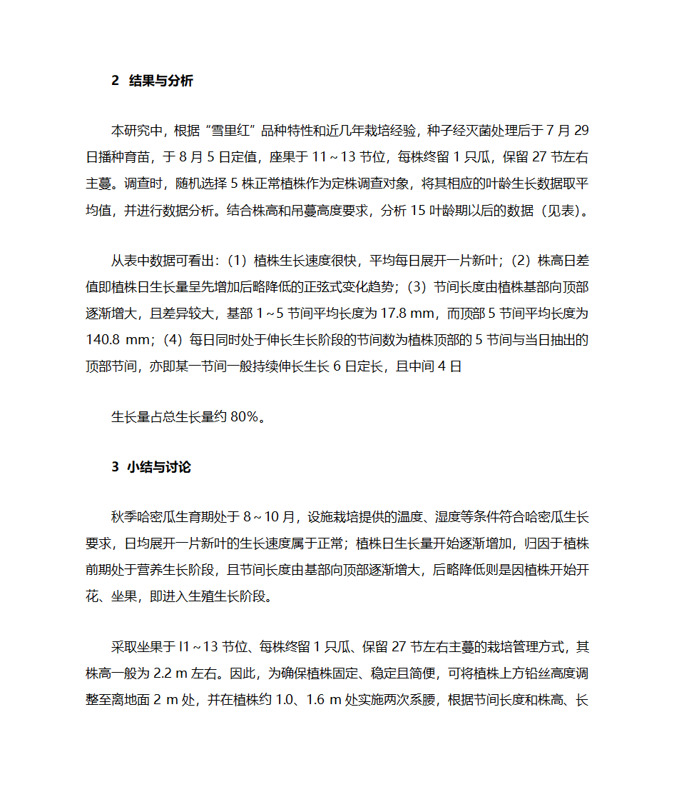 哈密瓜育苗管理第4页