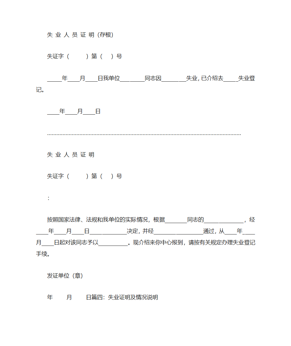 失业证明书第2页