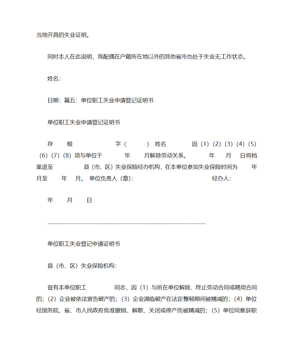 失业证明书第4页