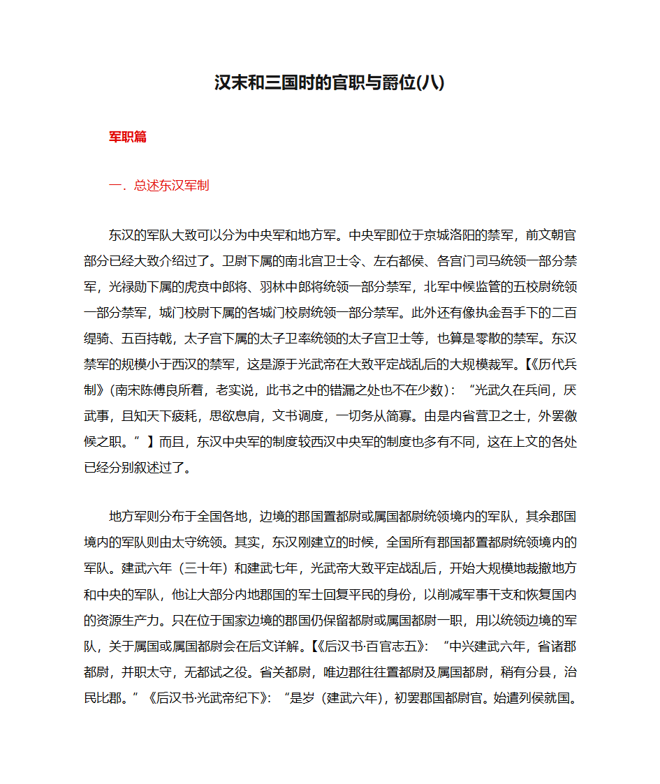 汉末和三国时的官职与爵位(八)