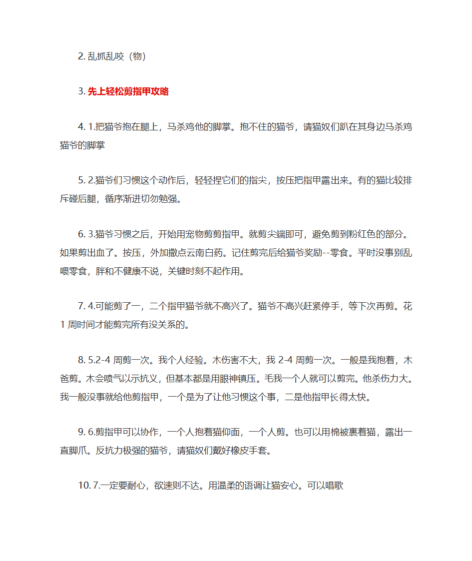 养猫常识及注意事项