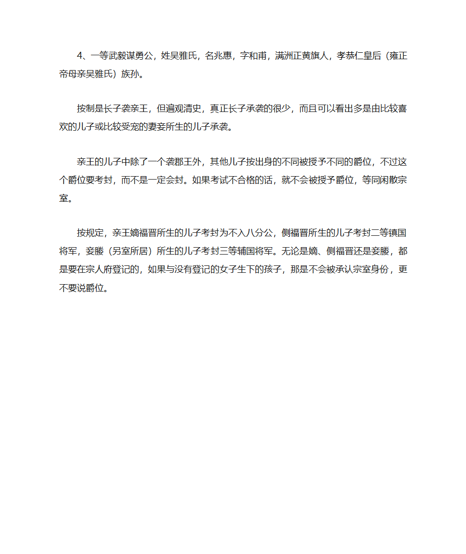 清朝爵位第7页