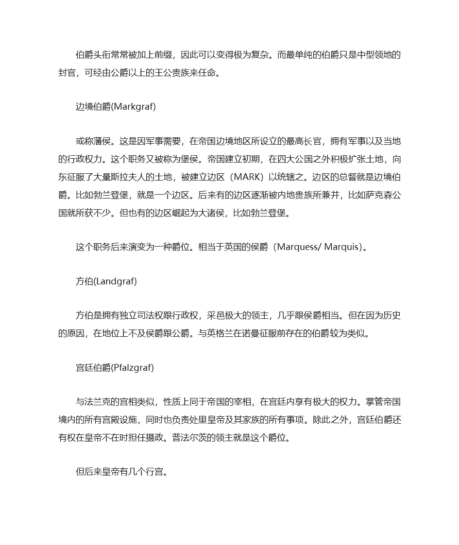 神圣罗马帝国爵位第3页