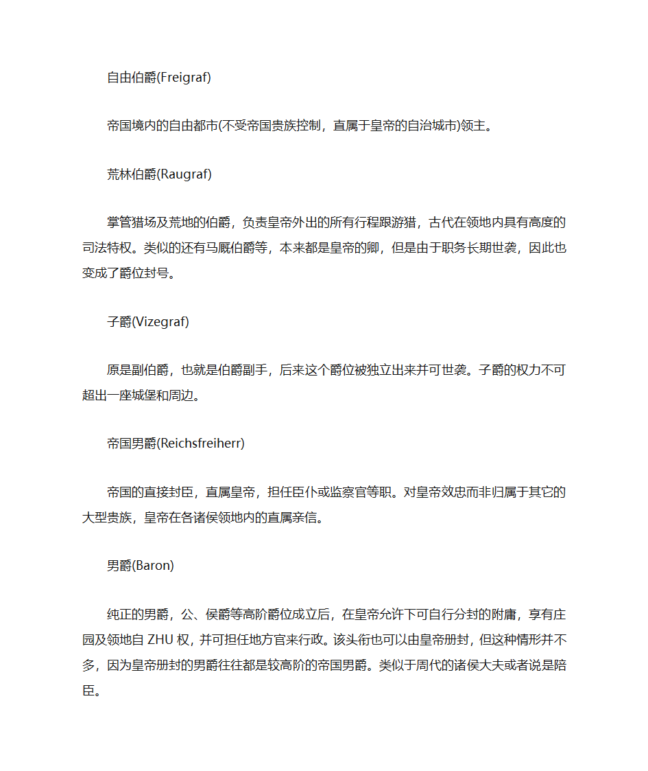 神圣罗马帝国爵位第4页