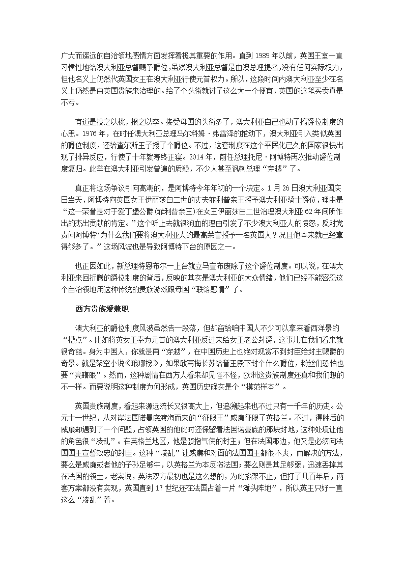 漫谈英国爵位制度第2页