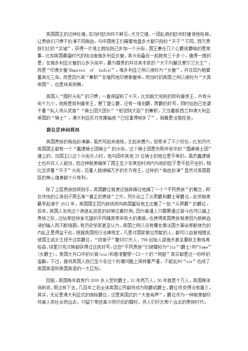 漫谈英国爵位制度第3页