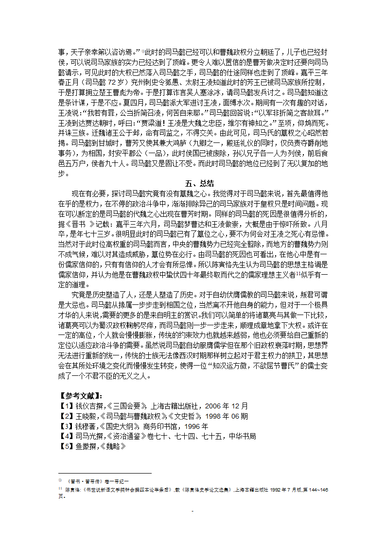 从官职及爵位浅析司马懿第6页