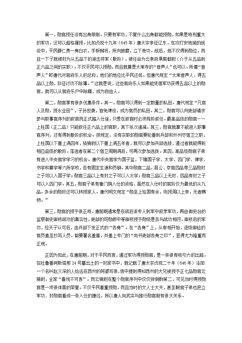 强大的战斗力源于有活力的军功制度第2页