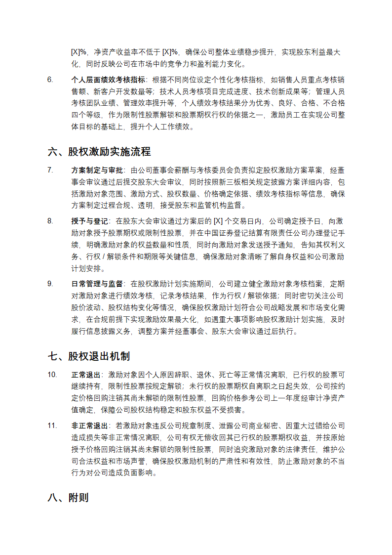 公司新三板股权激励方案第2页