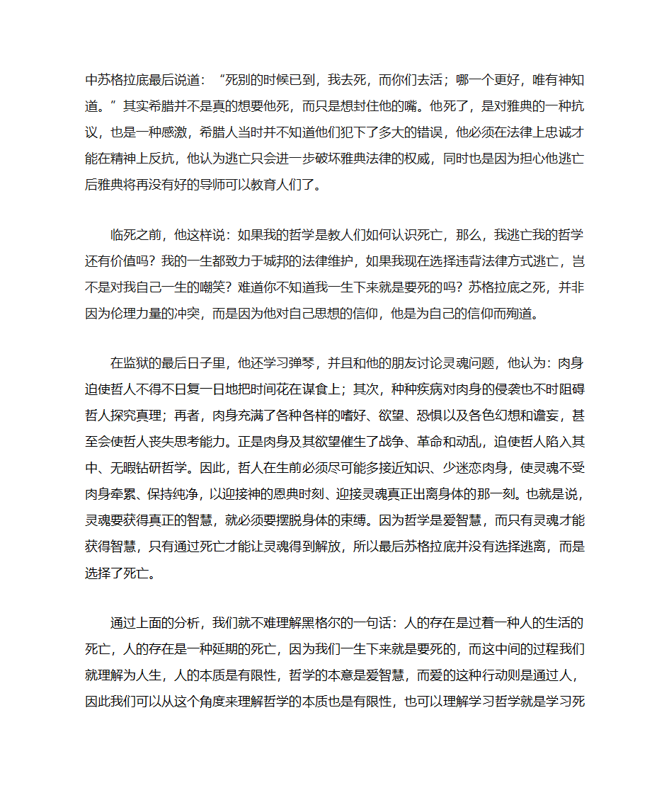 学习哲学就是学习死亡第2页