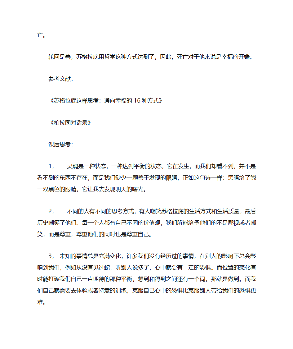 学习哲学就是学习死亡第3页