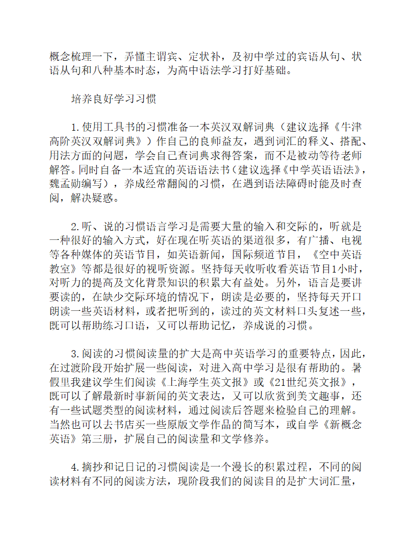 自主学习对英语学习的重要性第2页