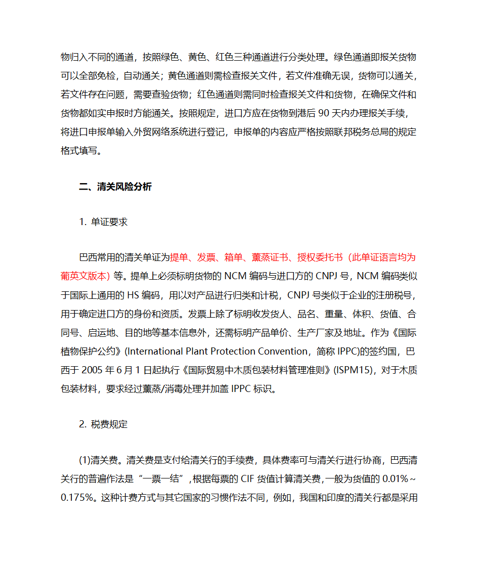 巴西清关流程第2页