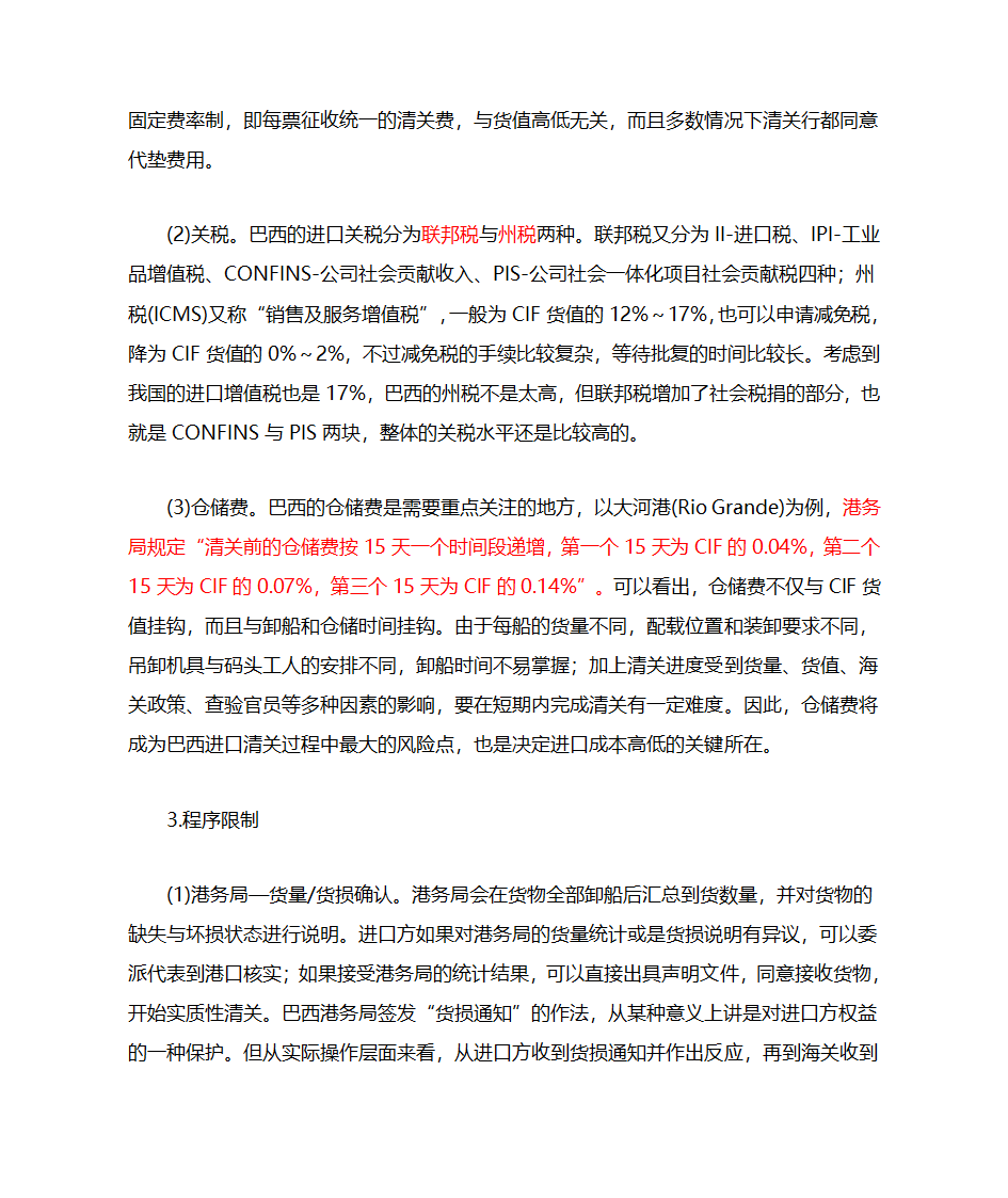 巴西清关流程第3页