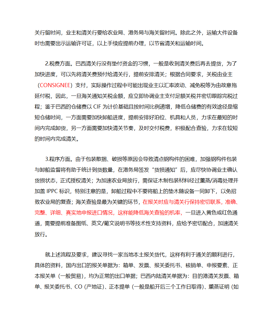 巴西清关流程第5页