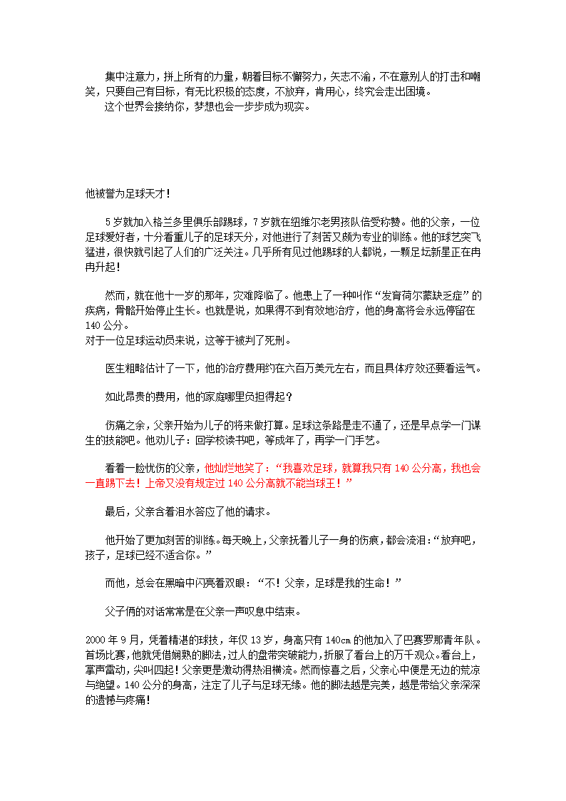 梅西的故事第2页