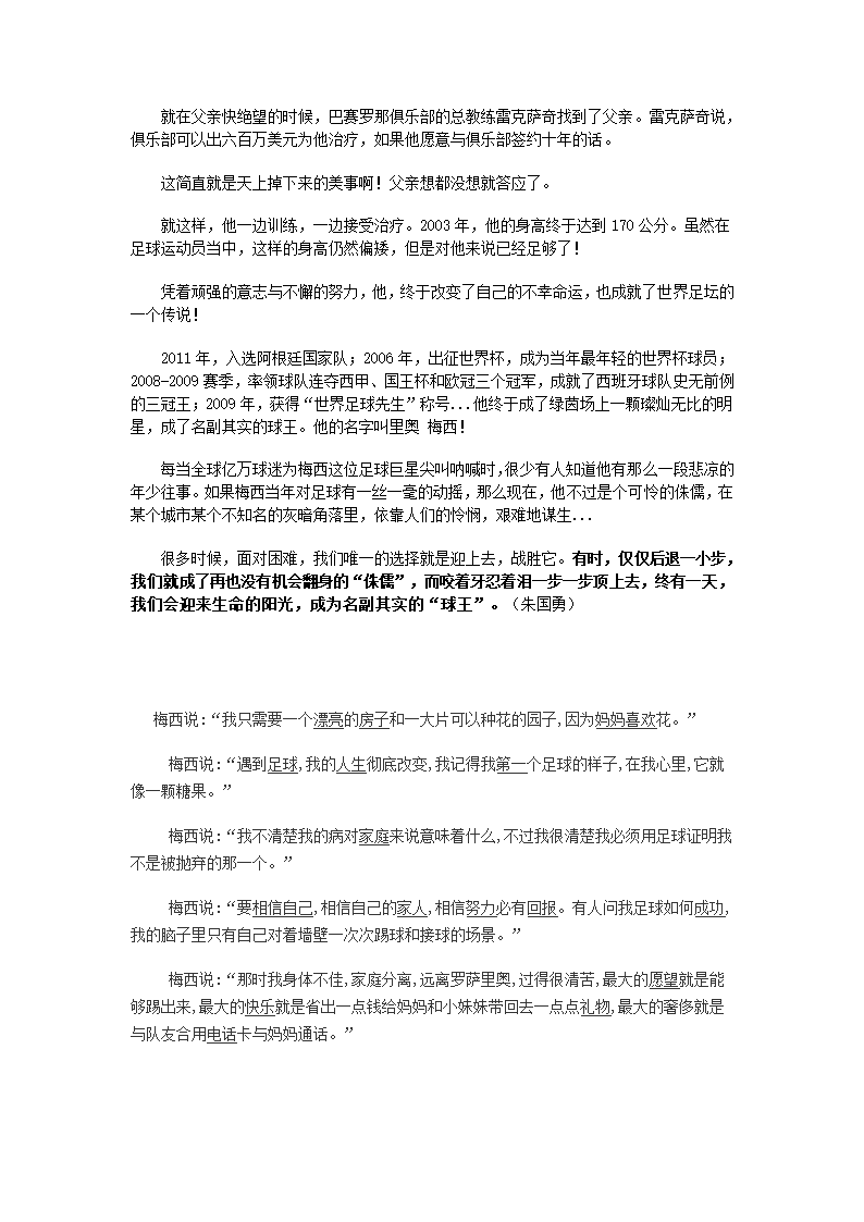 梅西的故事第3页