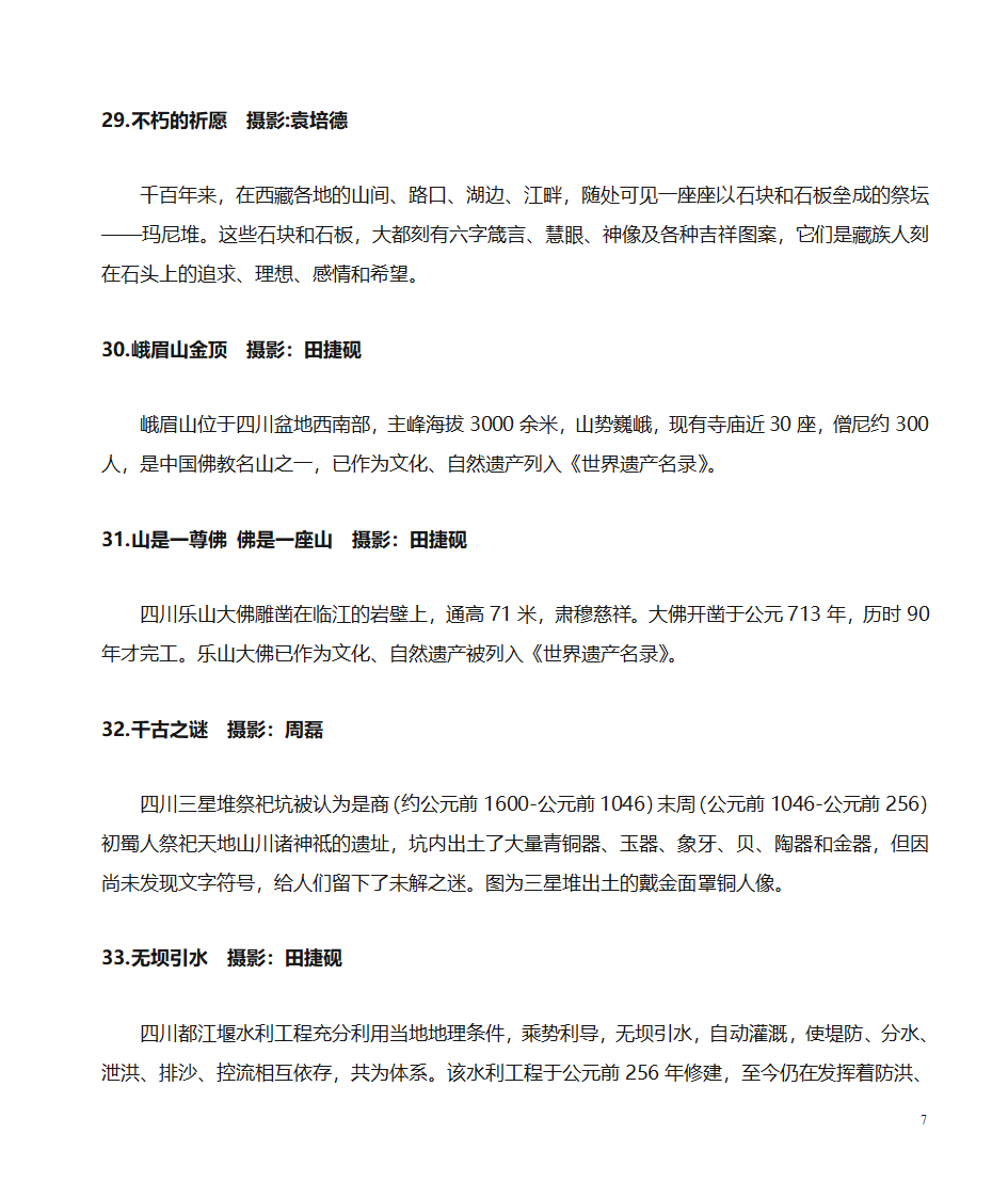 北纬30度第7页