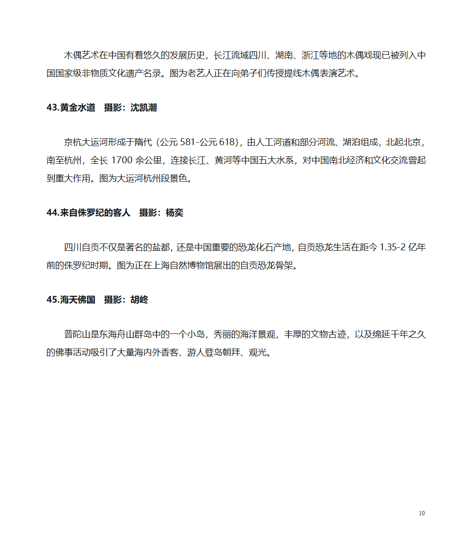 北纬30度第10页