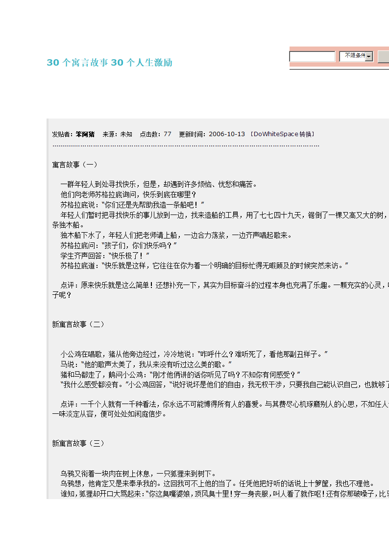 30个寓言故事30个人生激励第1页