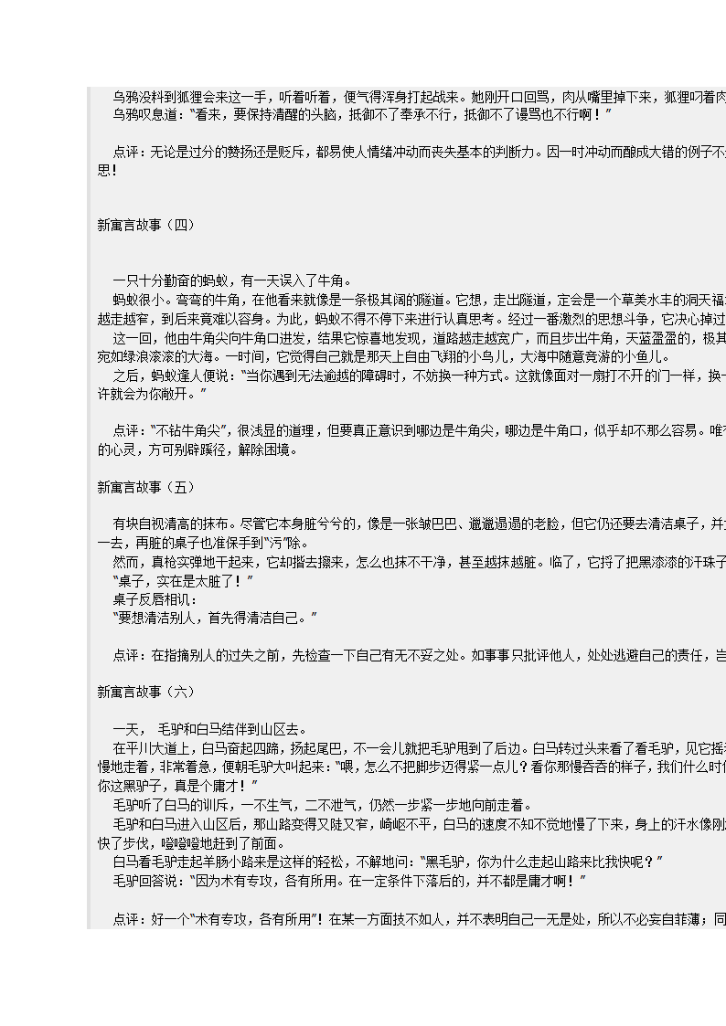 30个寓言故事30个人生激励第2页