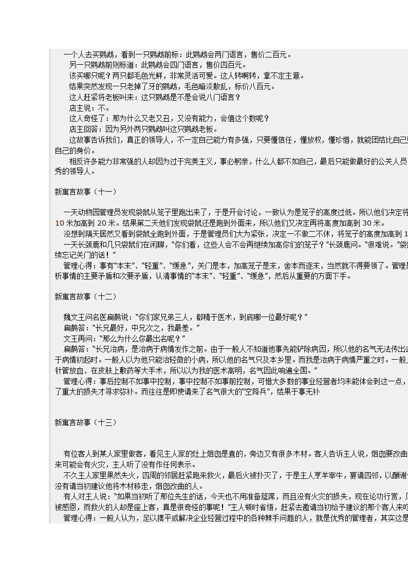 30个寓言故事30个人生激励第4页