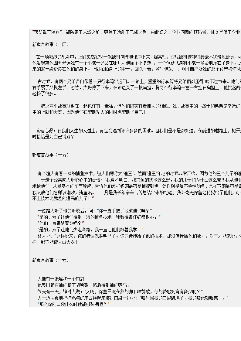 30个寓言故事30个人生激励第5页