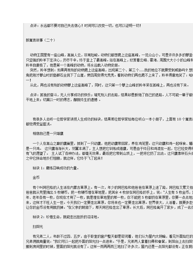 30个寓言故事30个人生激励第7页