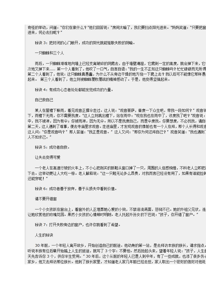 30个寓言故事30个人生激励第8页