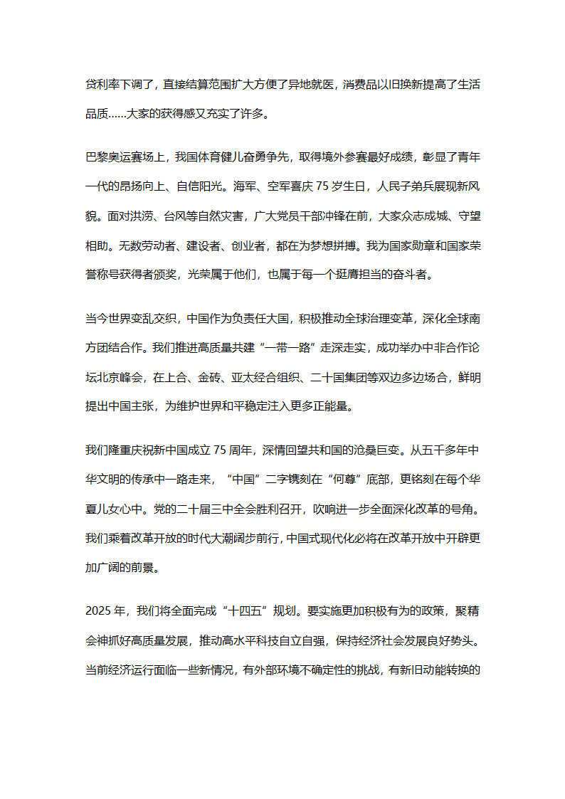 习近平发表二〇二五年新年贺词第2页