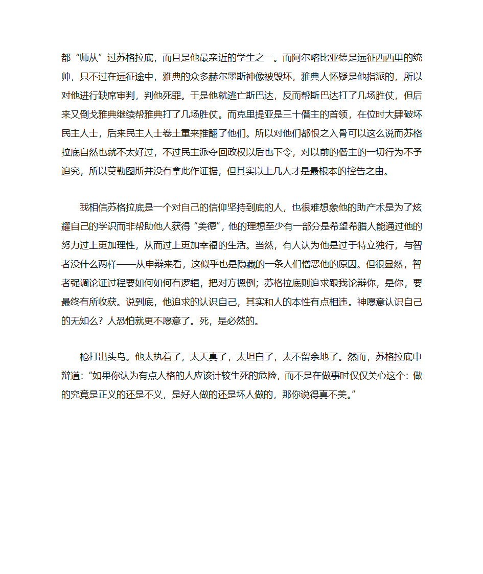 苏格拉底的申辩第2页