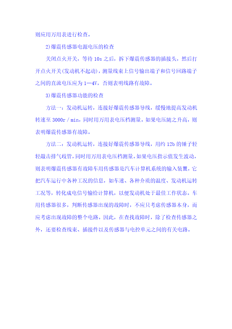 什么是爆震第7页