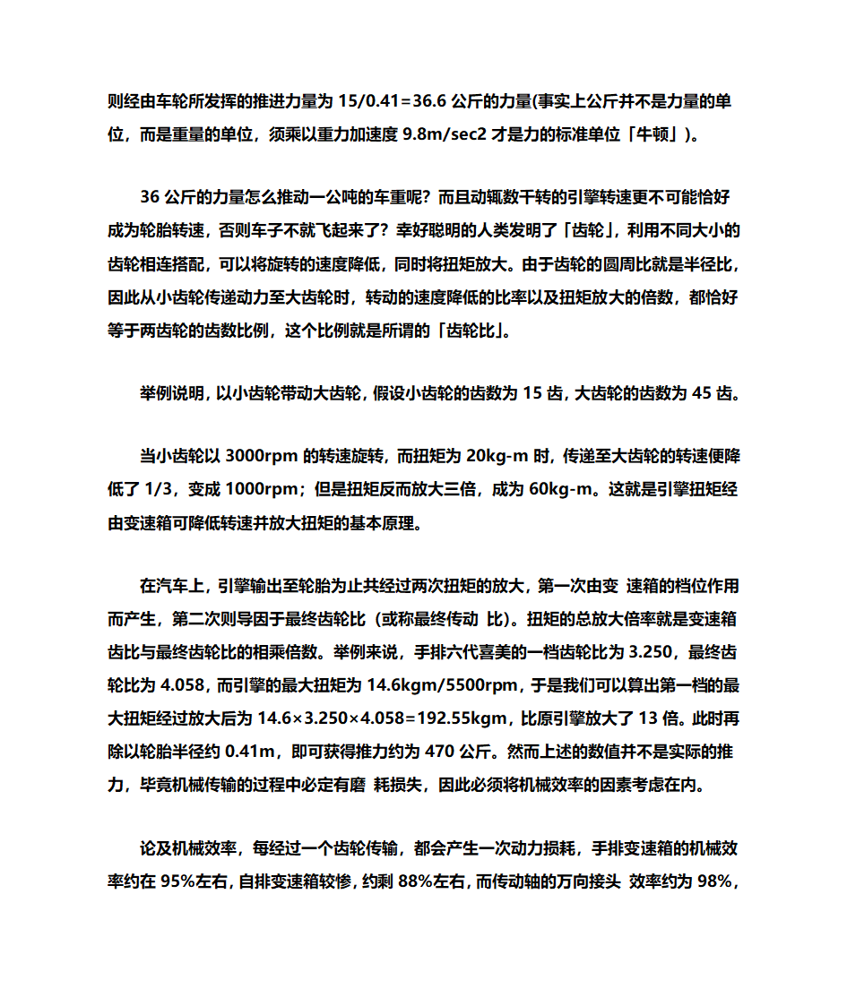 计算发动机功率第2页