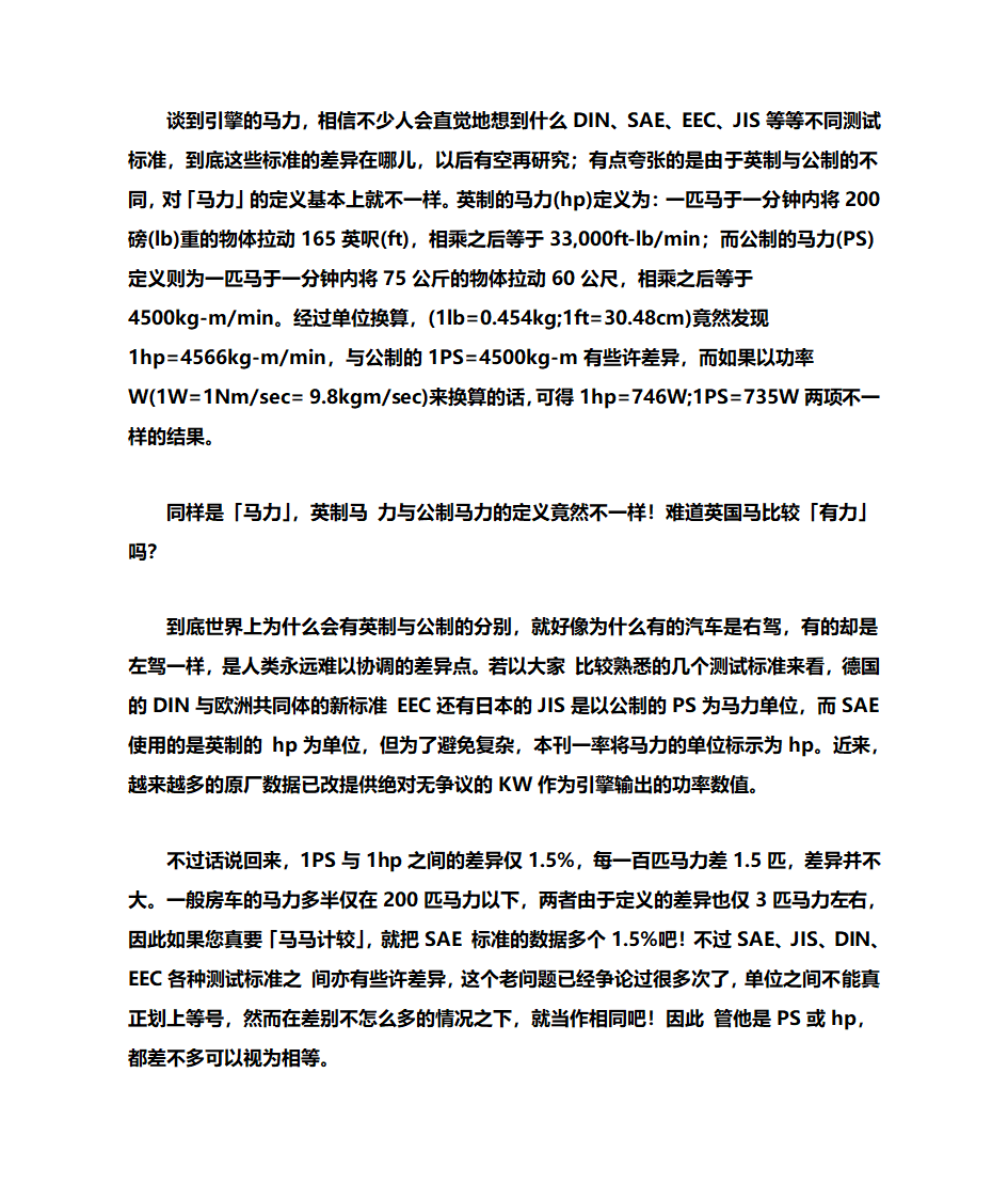 计算发动机功率第4页