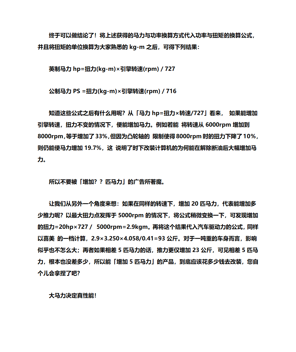 计算发动机功率第5页