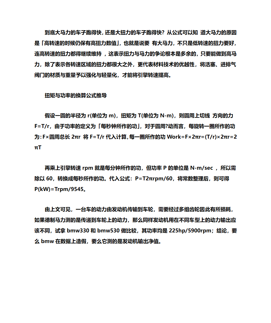 计算发动机功率第6页