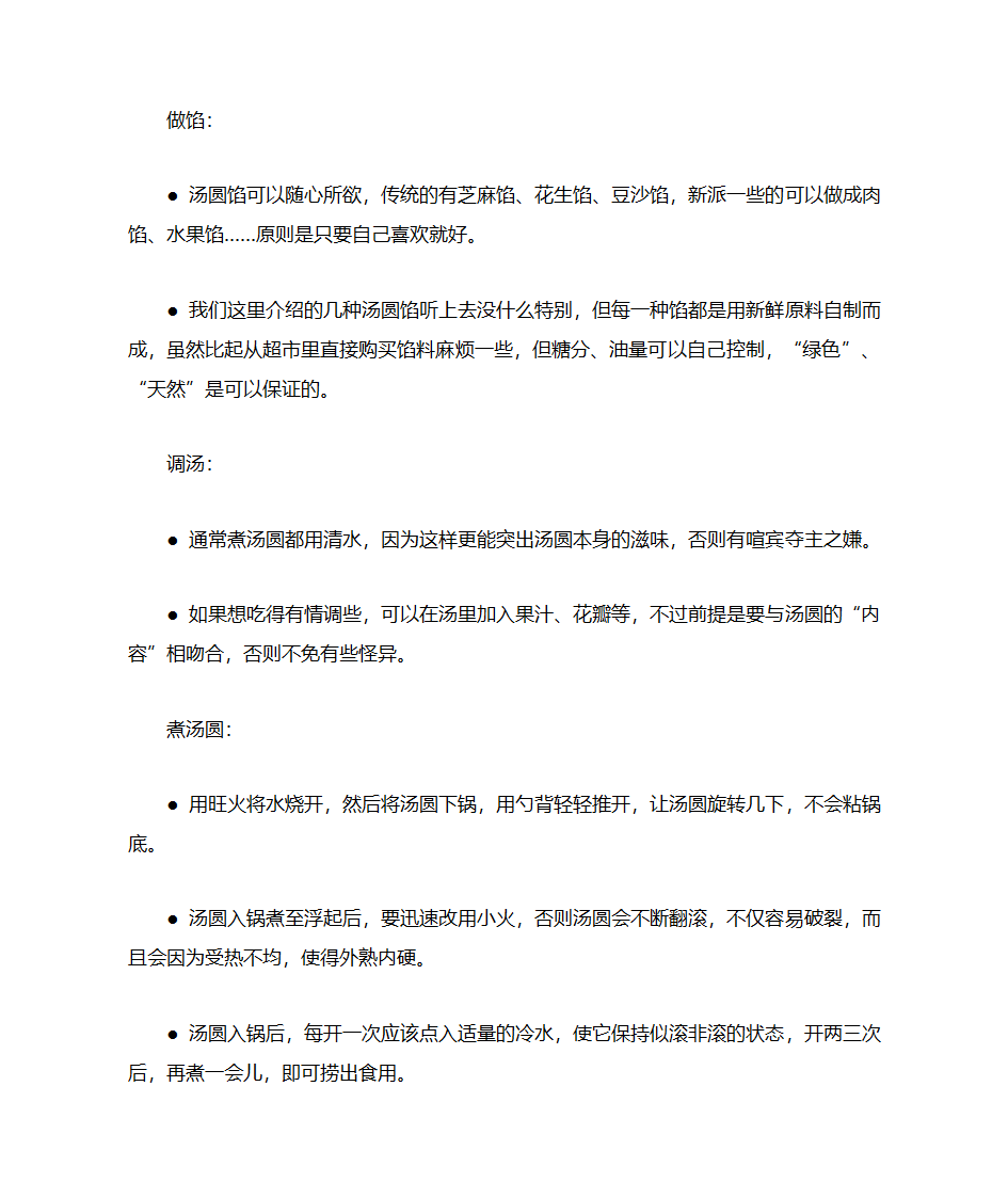 元宵和汤圆的百余种做法第3页