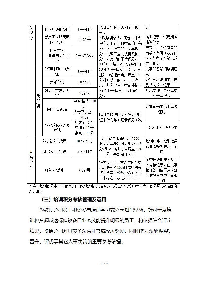 公司企业年度培训计划及实施方案.docx第5页