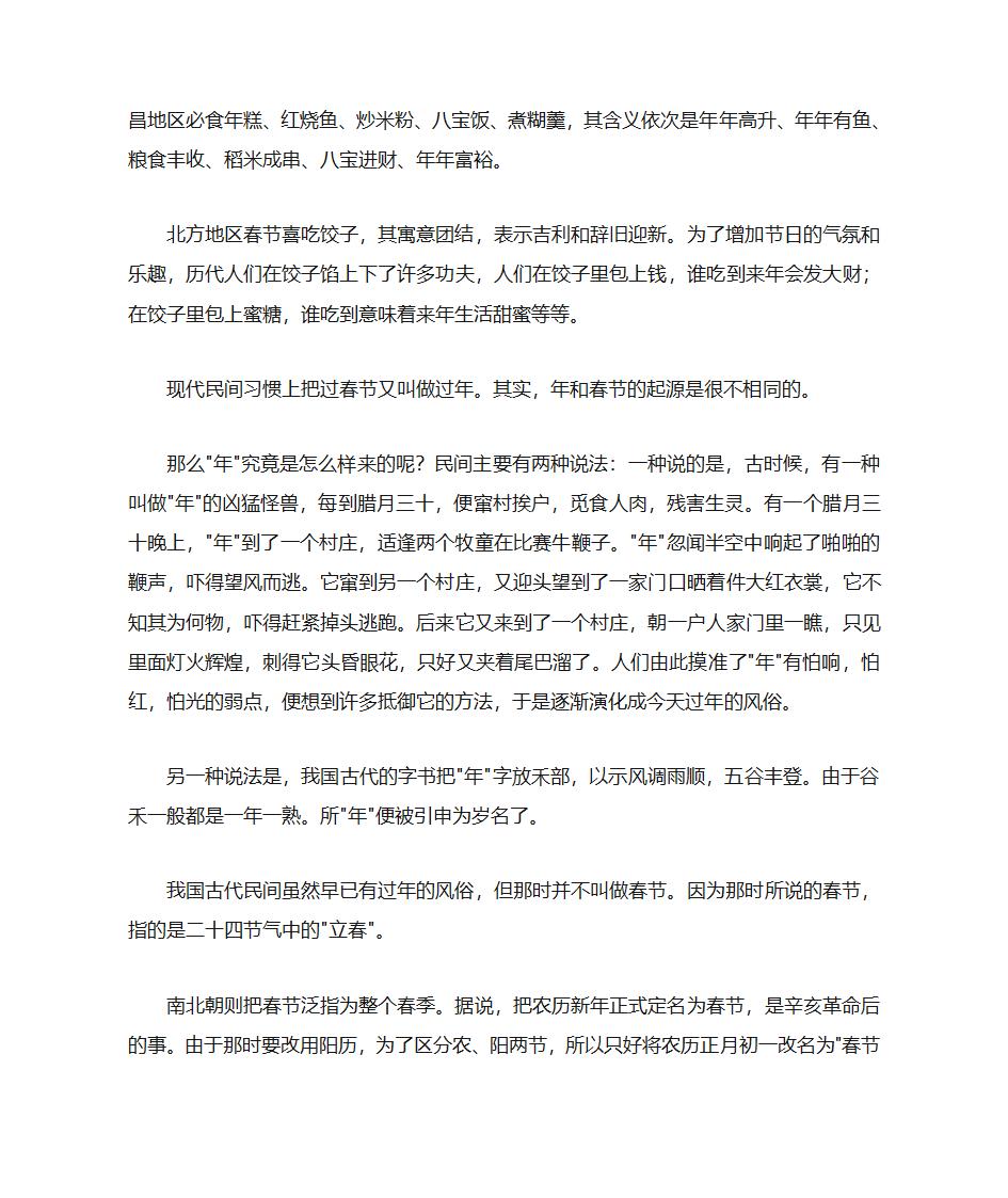 过年的由来第4页