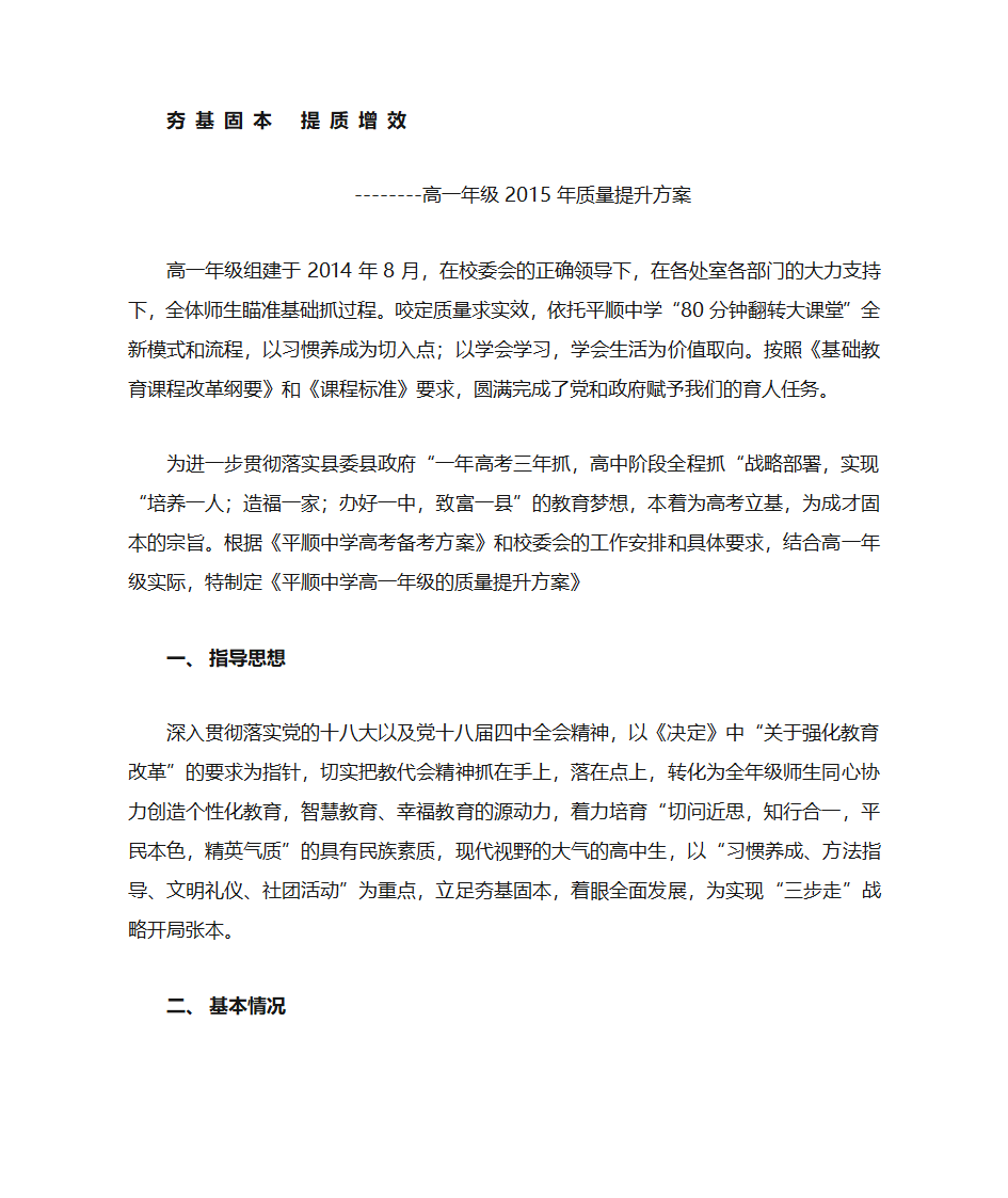 夯基固本   提质增效