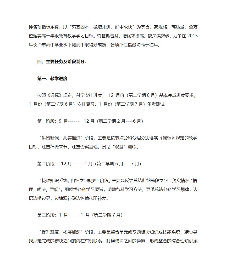 夯基固本   提质增效第3页