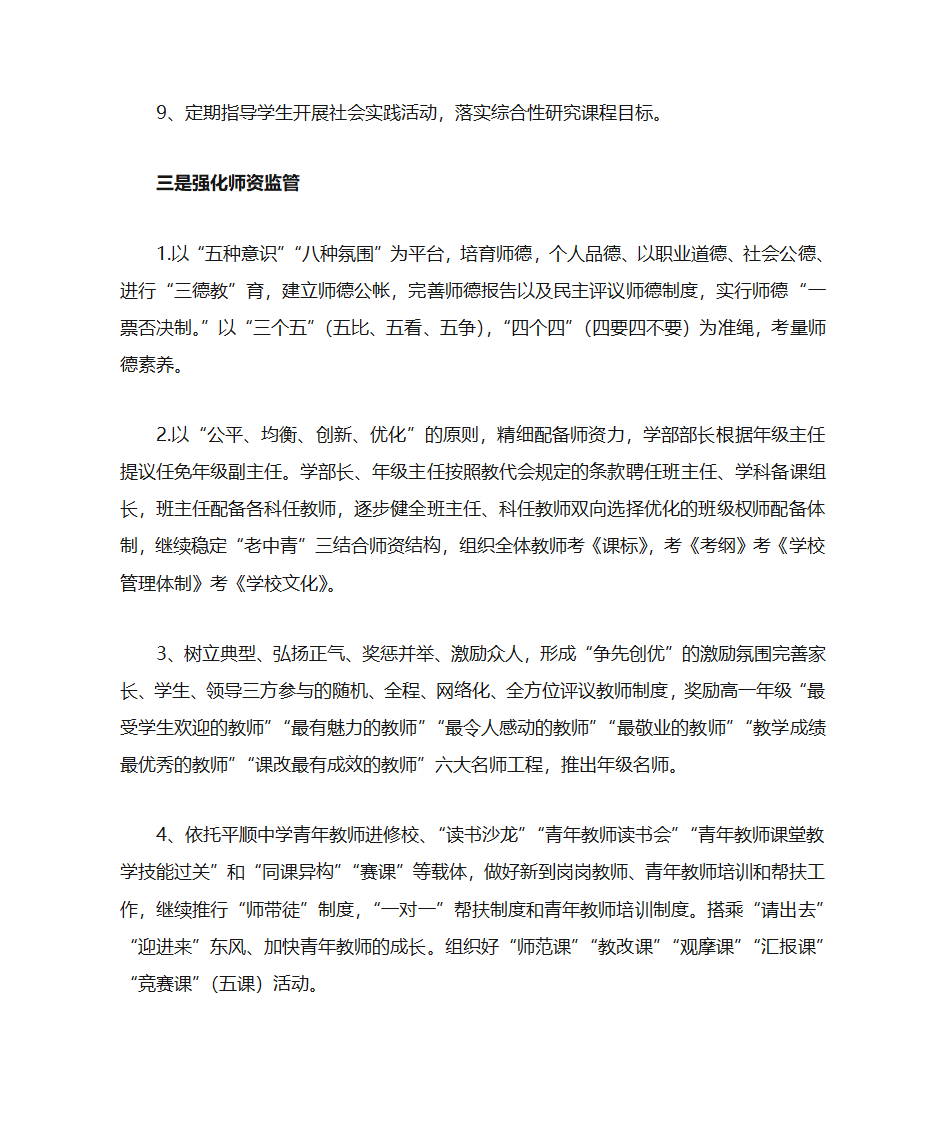 夯基固本   提质增效第6页