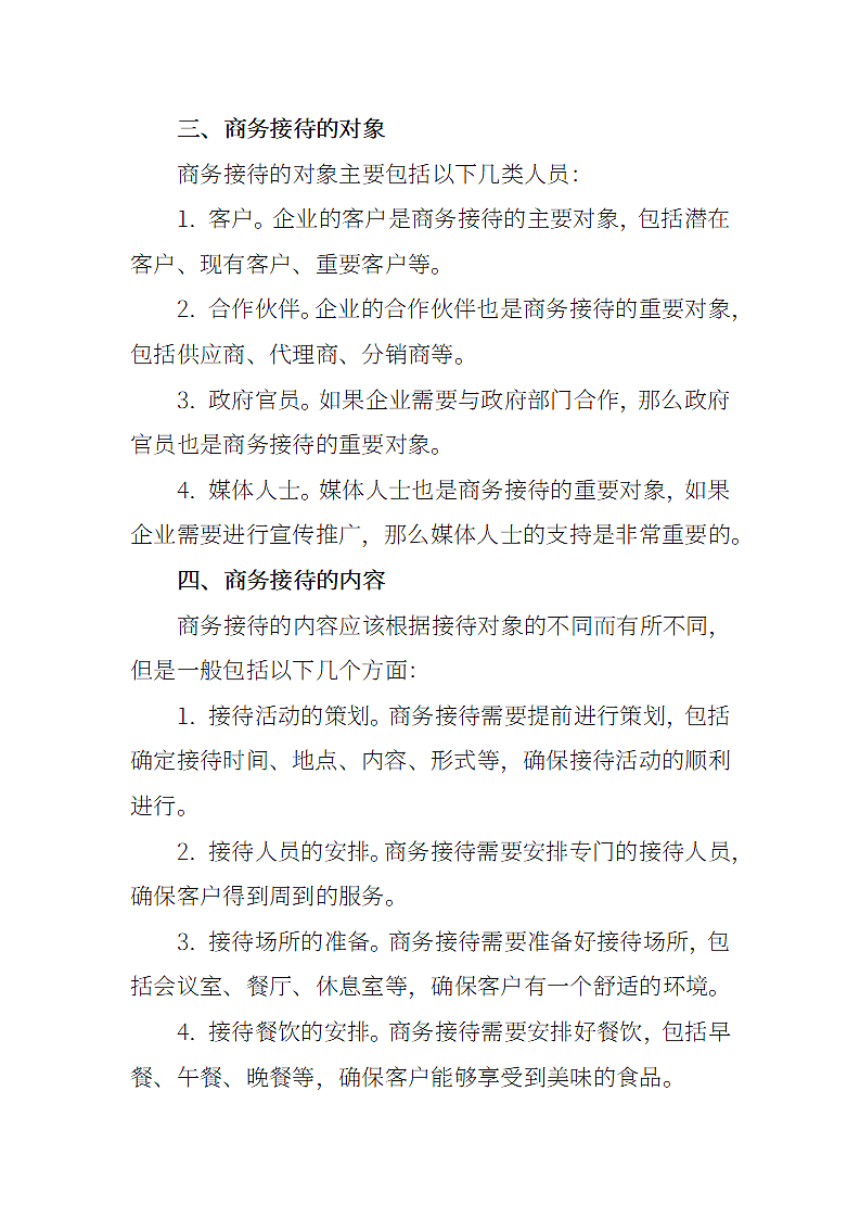 公司商务接待方案.docx第2页