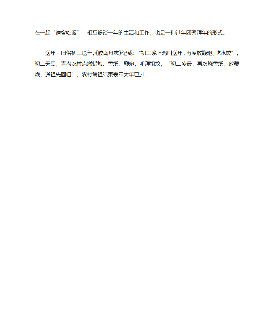 青岛过年习俗第4页