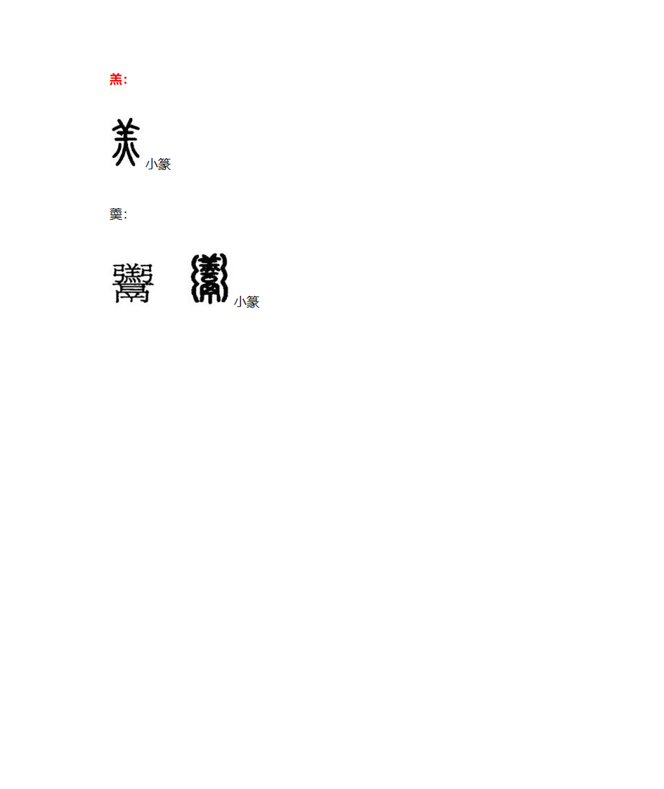 说文解字——甲骨文图第12页