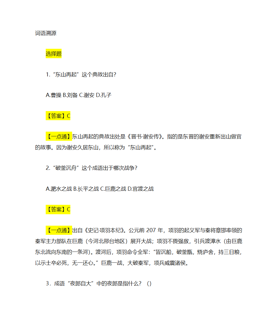 说文解字 趣味汉字游戏第2页