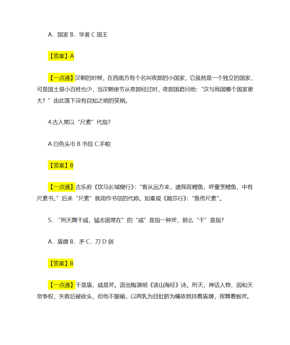 说文解字 趣味汉字游戏第3页