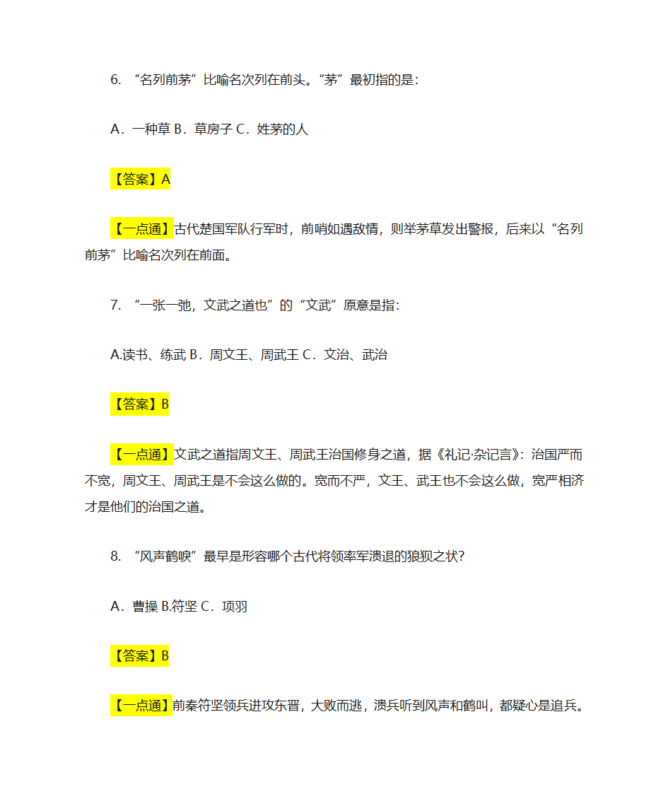 说文解字 趣味汉字游戏第4页