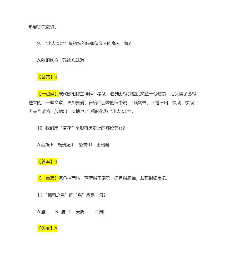 说文解字 趣味汉字游戏第5页