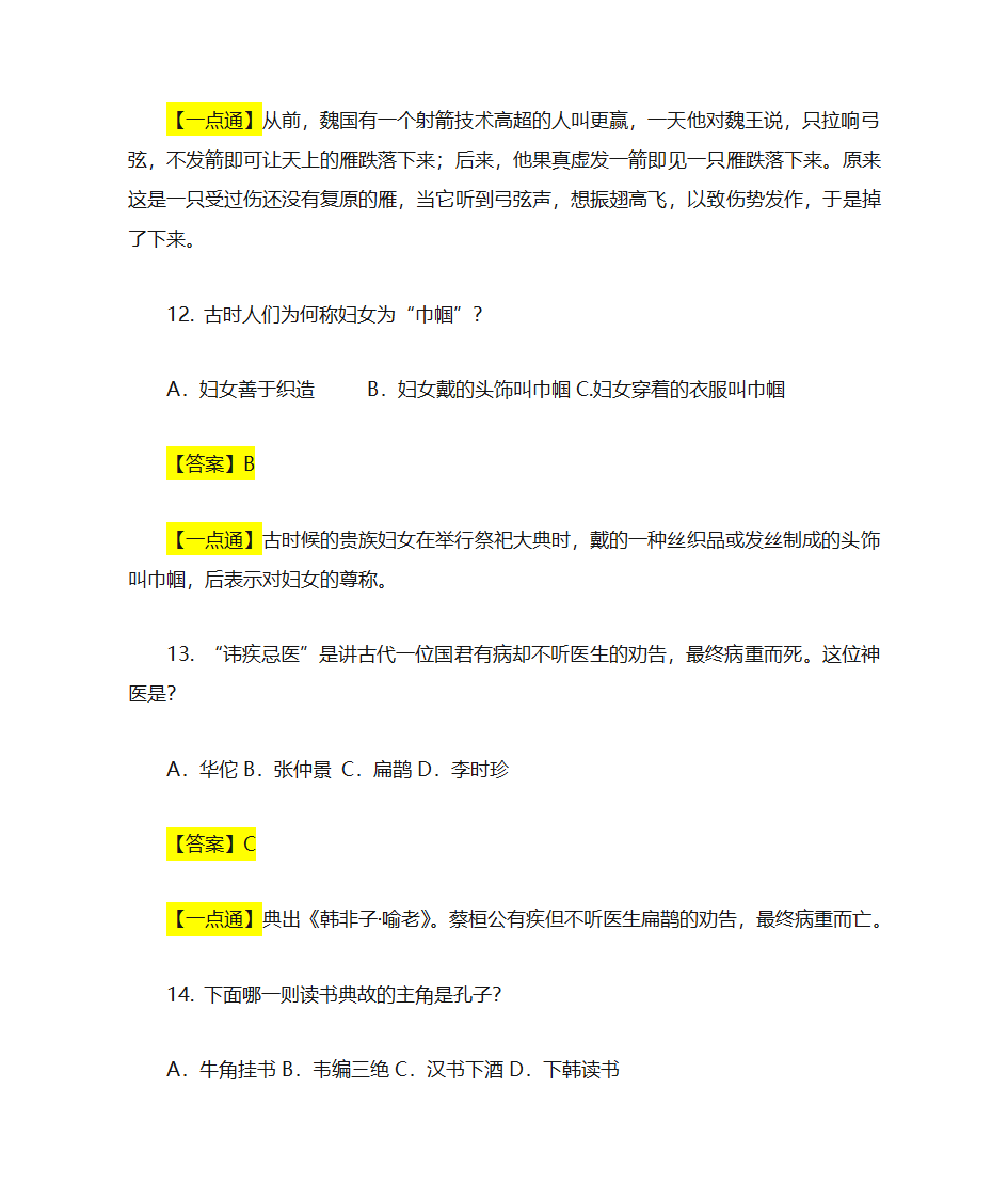 说文解字 趣味汉字游戏第6页